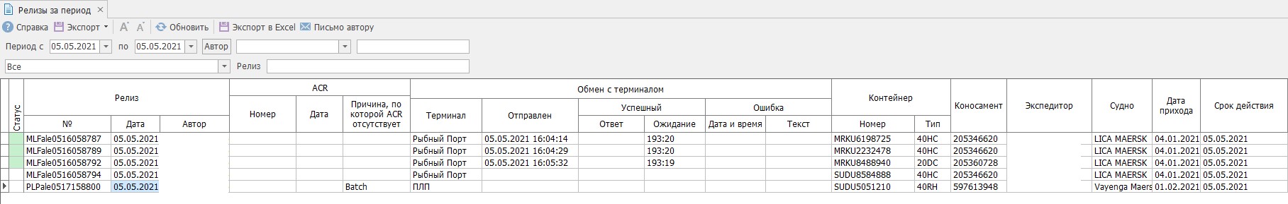 2020 Завершен проект разработки шины данных для интеграции с системой www.tradelens.com.jpg 2020 Завершен проект разработки шины данных для интеграции с системой www.tradelens.com.jpg
