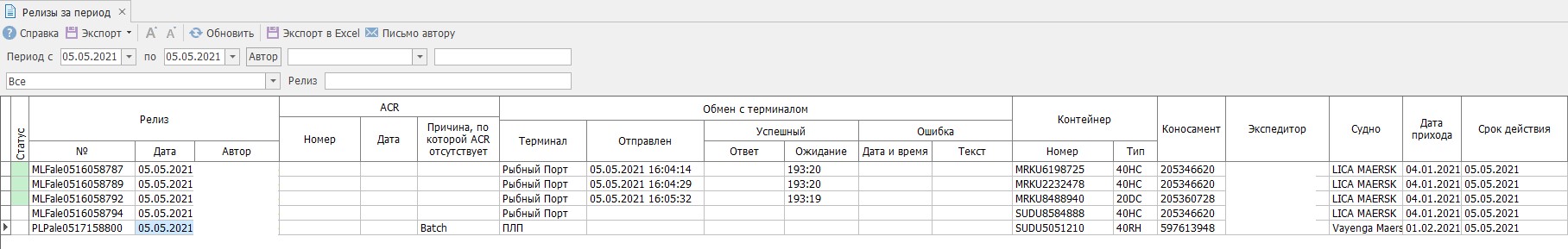 2020 Завершен проект разработки шины данных для интеграции с системой www.tradelens.com.jpg