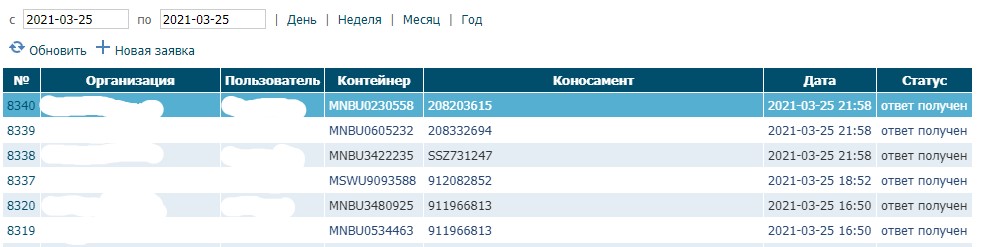 рис 12 Запрос номеров коносаментов.jpg